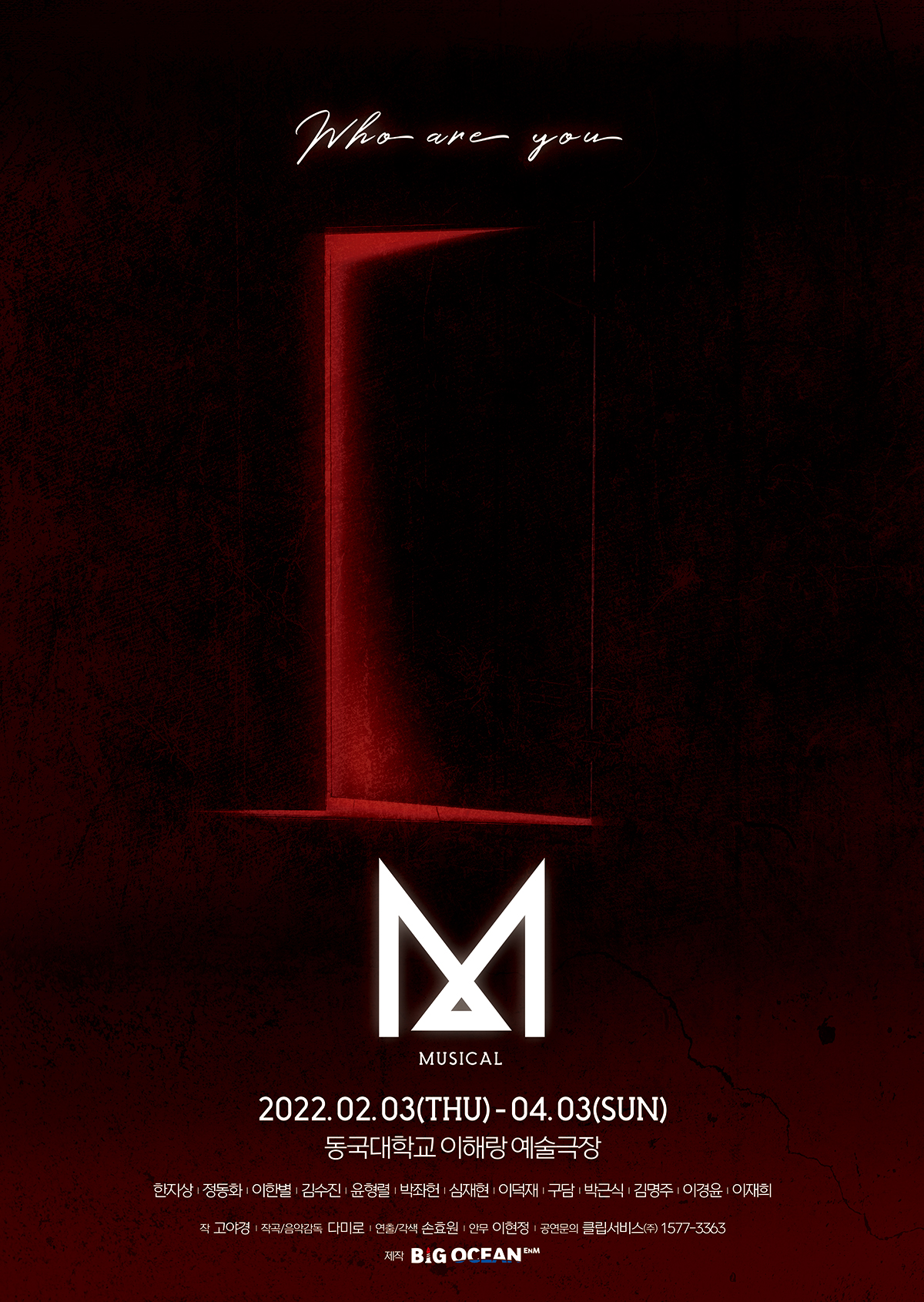 뮤지컬 M의 포스터