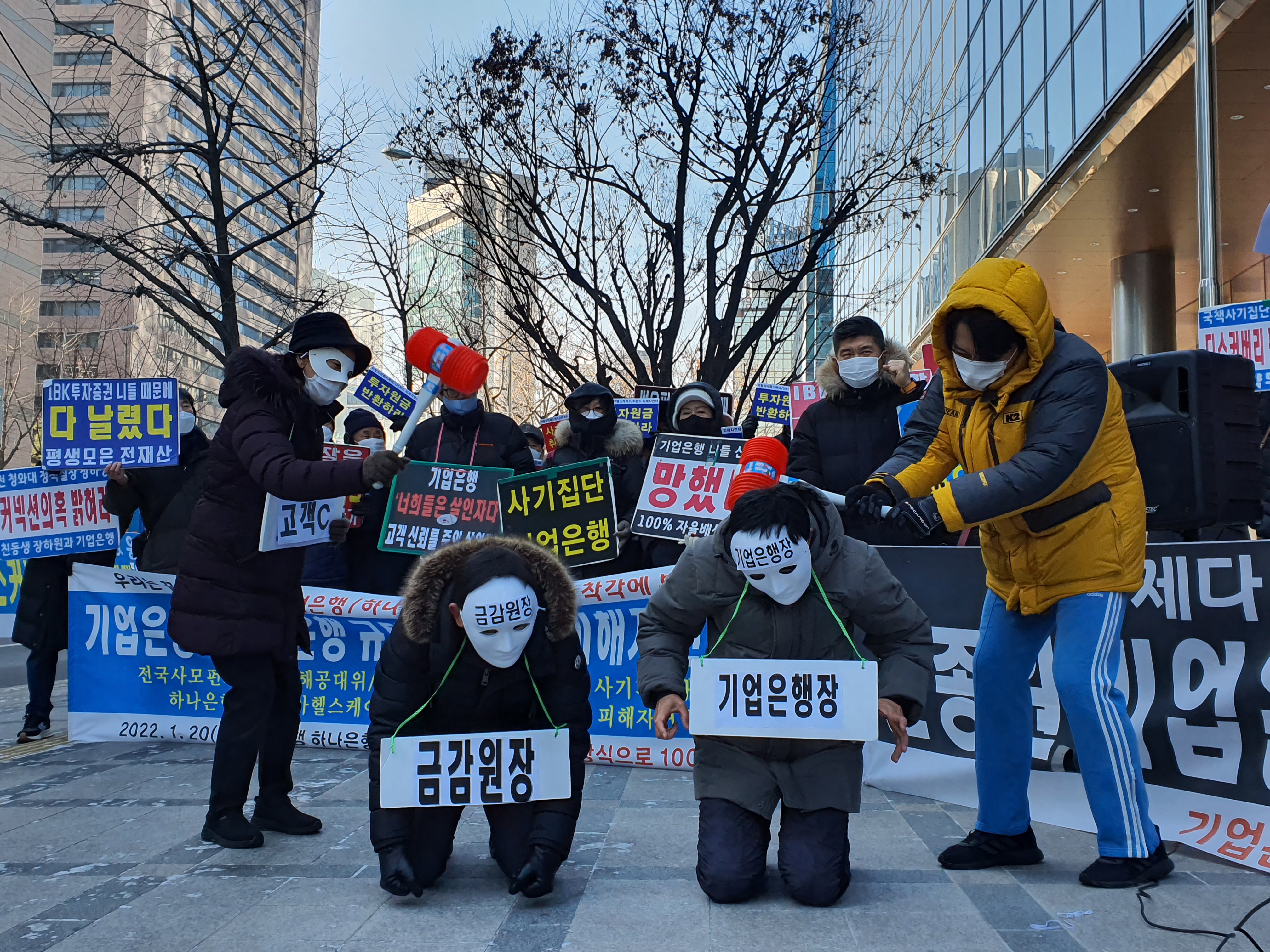 20일 서울 중구 IBK기업은행 본사 앞에서 열린 ‘IBK기업은행·하나은행 규탄 사모펀드 피해자 연합집회’에서 피해자들이 상황극 퍼포먼스를 하고 있다. 황인주 기자