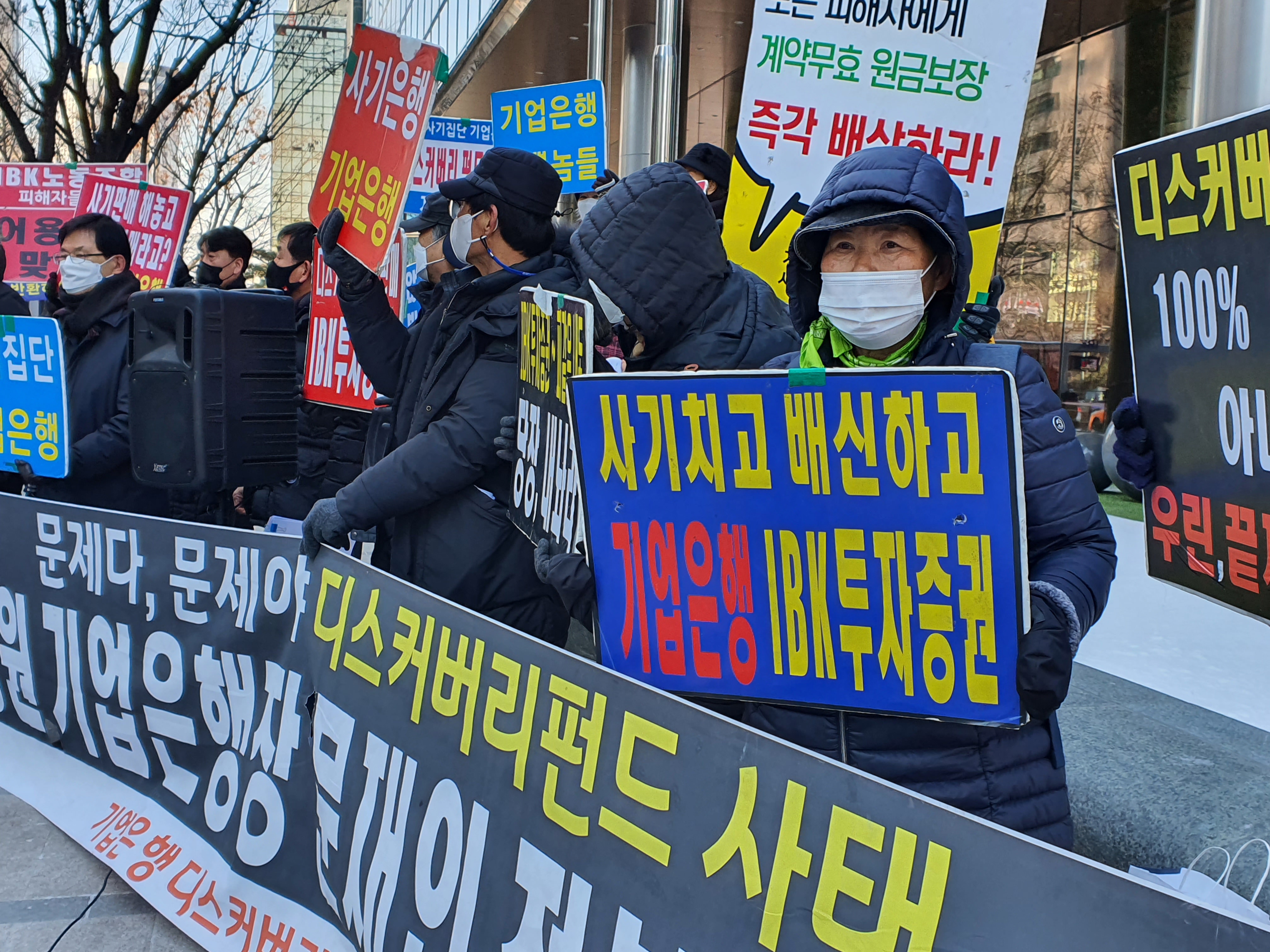 20일 서울 중구 IBK기업은행 본사 앞에서 사모펀드 피해자들이 IBK기업은행·하나은행 규탄 연합집회를 하고 있다. 황인주 기자