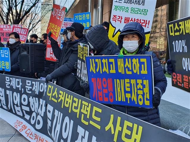 20일 서울 중구 IBK기업은행 본사 앞에서 사모펀드 피해자들이 IBK기업은행·하나은행 규탄 연합집회를 하고 있다.