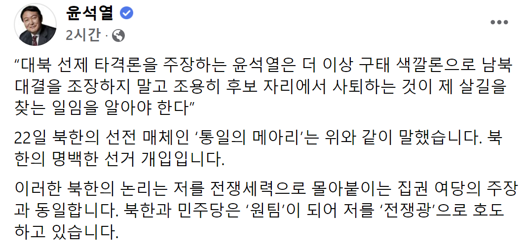 “전쟁광 사퇴하라” 北 비난에 尹 “사퇴 생각 없어” 응수