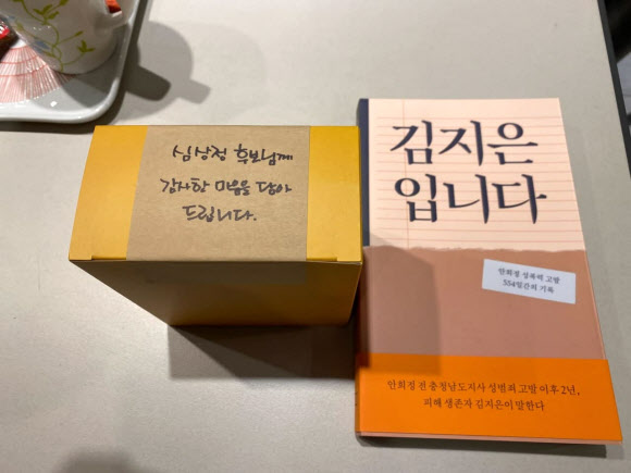 김지은 씨가 심상정 대선 후보에게 선물한 책과 커피