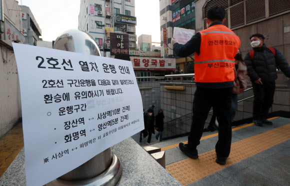 부산 2호선 일부구간 출근시간 운행중단