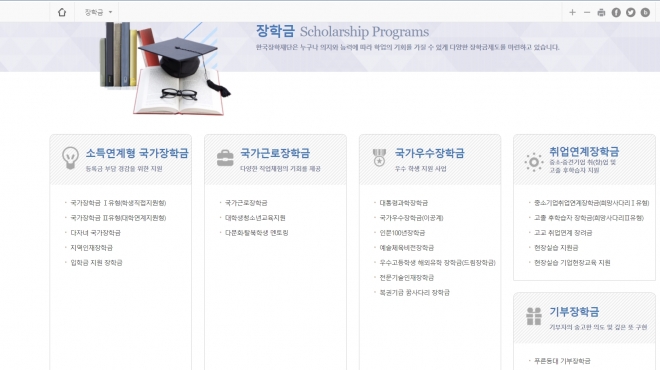 한국장학재단 홈페이지