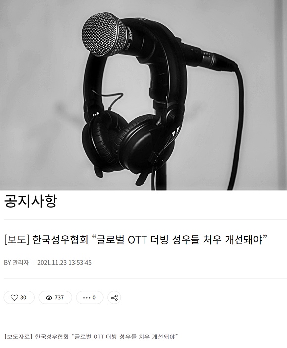 ‘목소리 권리’ 논란…OTT에 녹음된 성우 목소리, 누구 거죠? [이슈픽]
