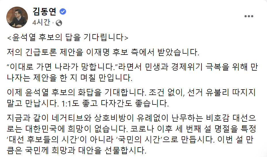 김동연 새로운물결 대선 후보 페이스북