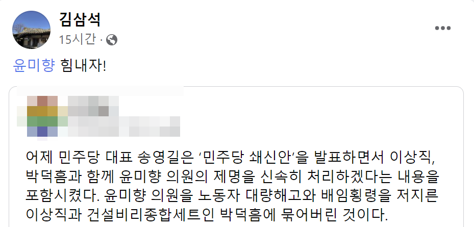 무소속 윤미향 의원 남편 김삼석씨 페이스북