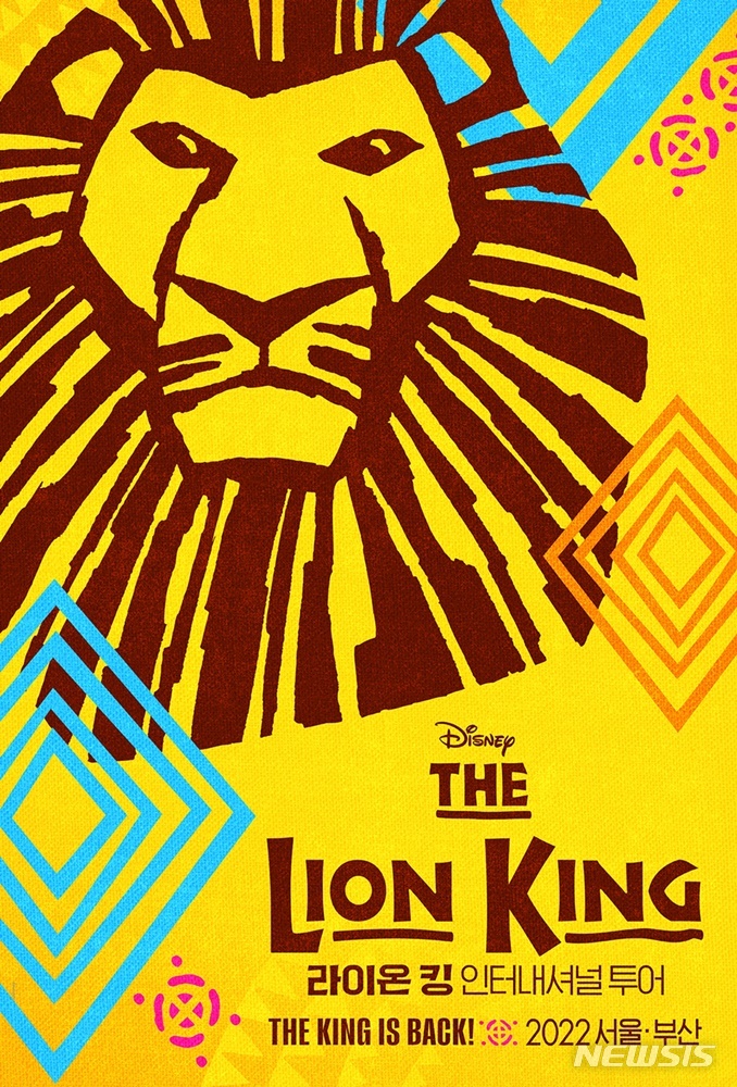 라이온 킹 포스터