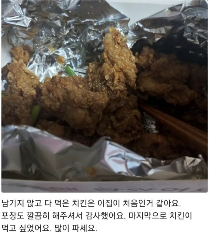 한 치킨집 배달 앱 리뷰에 고객이 남긴 글. 온라인 커뮤니티 ‘아프니까 사장이다’ 캡처