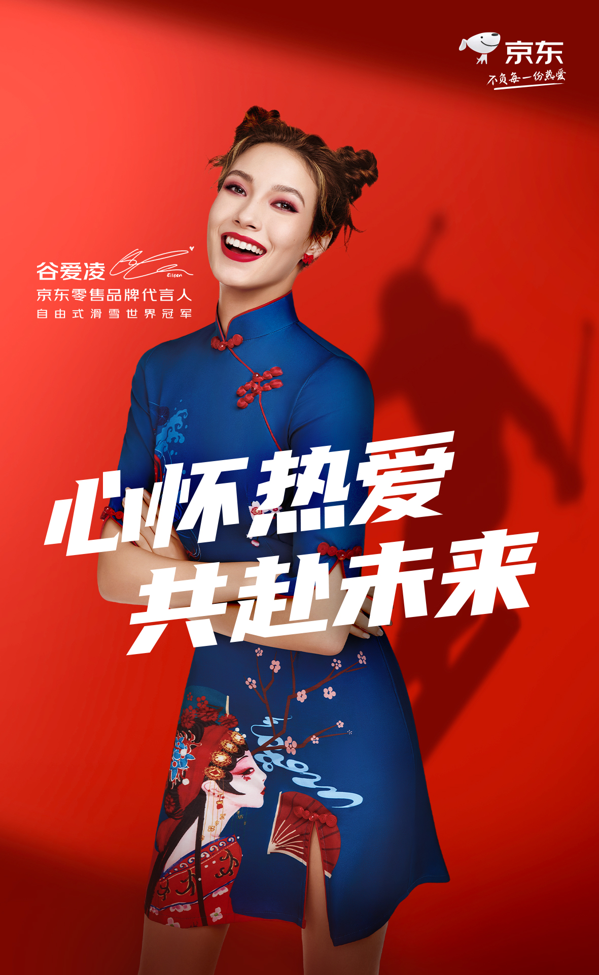 구아이링이 모델로 출연한 중국 온라인 쇼핑몰 징둥 광고. 징둥 홈페이지 캡처