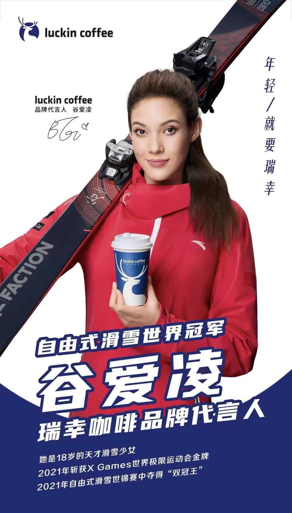 구아이링이 모델로 출연한 중국 루이싱 커피의 광고. 루이싱 커피 홈페이지 캡처