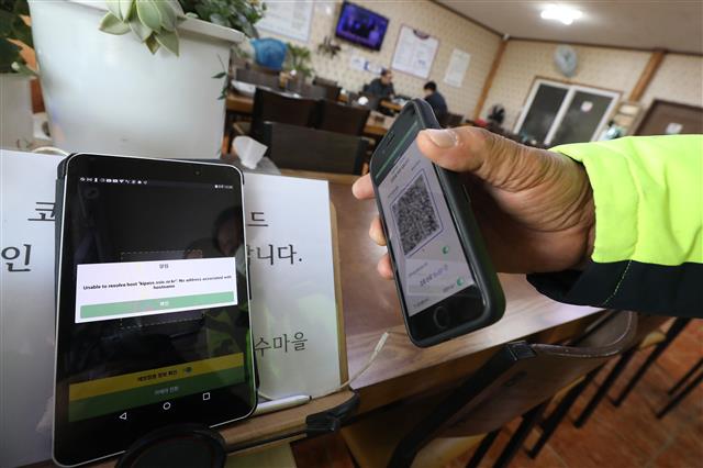 3일 오후 카카오 QR체크인 등 일부 서비스에서 오류가 발생한 가운데 경북 경산시 한 음식점 출입구에 놓인 태블릿 PC가 방문객의 예방접종 정보가 저장된 QR코드를 인식하지 못하고 있다. 2022.2.3 뉴스1