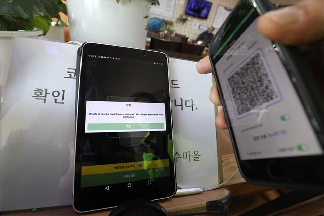 3일 오후 카카오 QR체크인 등 일부 서비스에서 오류가 발생한 가운데 경북 경산시 한 음식점 출입구에 놓인 태블릿 PC가 방문객의 예방접종 정보가 저장된 QR코드를 인식하지 못하고 있다. 2022.2.3 뉴스1
