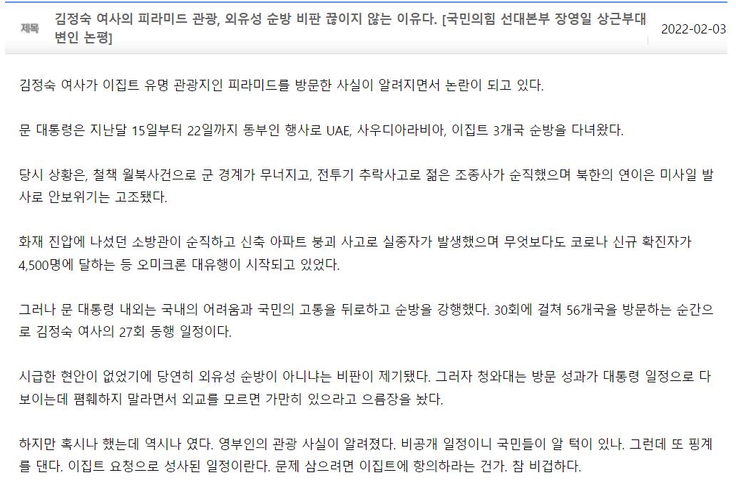 국민의힘 홈페이지 캡처.