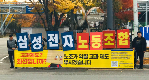 삼성전자 노동조합 조합원들이 18일 오후 경북 구미시 삼성전자 구미사업장 앞에서 선전전을 하고 있다. 삼성전자 노조는 이날 전국 사업장에서 선전전을 벌여 조합원 모집에 나섰다. 2019.11.18 한국노총 제공.