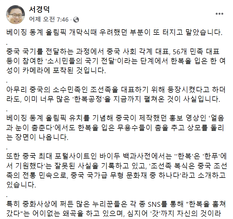 “명백한 ‘한복공정’” vs “중국 56개 소수민족 알아보라”