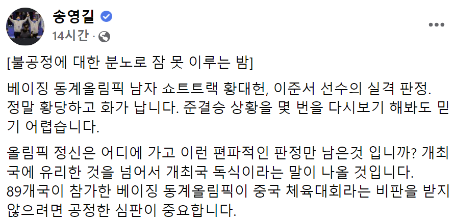 중국 쇼트트랙 편파 판정에 비판 수위 높이는 여야