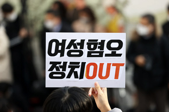 ‘여성 혐오 정치 OUT’