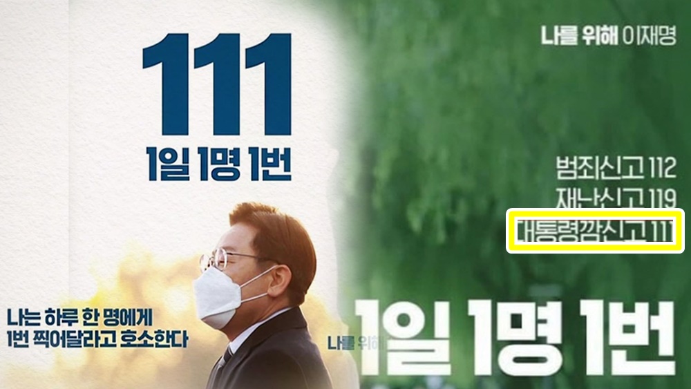 정철 더불어민주당 선대위 메시지 총괄 페이스북에 올라온 ‘111 캠페인’ 포스터를 덧붙인 사진. 정 총괄 페이스북.