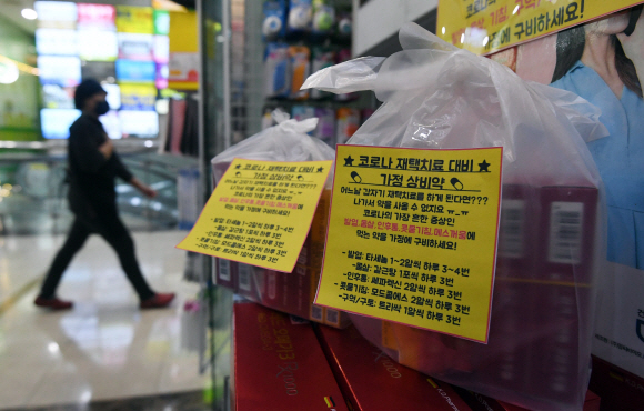 당국의 재택치료 관리가 고위험군에만 집중하고 경증환자들은 이른바 ‘셀프치료’로 전환된 10일 서울 종로구 한 약국에 ‘코로나 재택치료 대비 가정 상비약’ 세트 상품이 판매되고 있다. 2022. 2. 10 박윤슬 기자