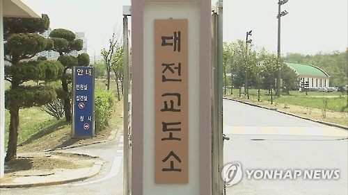 대전 유성구 대전교도소 정문. 연합뉴스 자료 사진