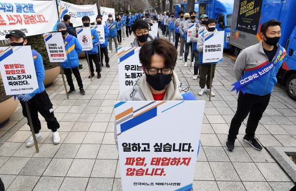 13일 서울 여의도 국회 앞에서 비노조택배연합회 회원들이 택배노조의 CJ대한통운 본사 불법 침입 및 점거 농성에 대해 규탄하며 2차 파업 중단 촉구 집회를 하고 있다. 2022.2.13 오장환 기자