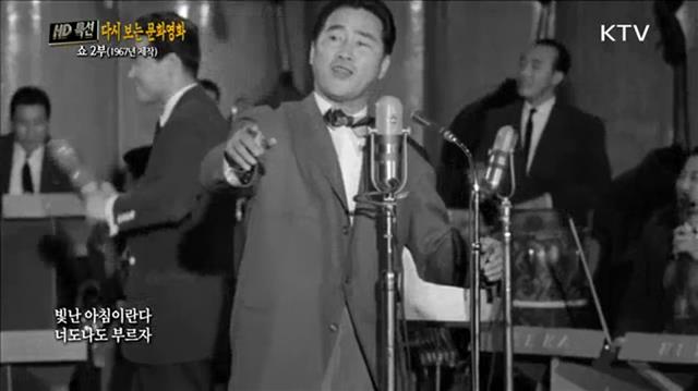 김정구가 1967년 TV 프로그램 ‘쇼’에 출연해 ‘오월의 노래’를 부르는 모습. KTV 문화영화 유튜브 캡처