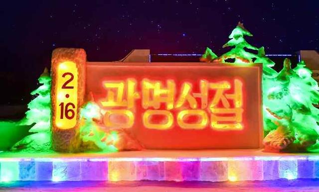 ‘광명성절 경축’ 북한 삼지연시, 곳곳에 얼음조각 전시