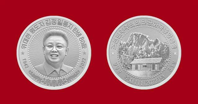 북한, 광명성절 80주년 기념주화 발행…금화·은화 두 종류