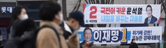 본격적인 제20대 대선 선거운동이 시작된 15일 서울 서대문의 한 거리에 유력대선후보들의 플래카드가 붙어 있다. 2022.2.15 박지환기자