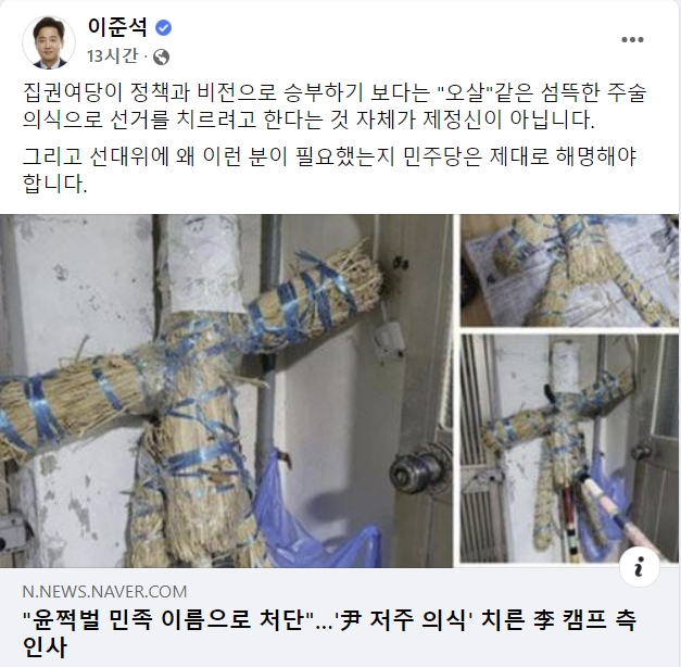 국민의힘 이준석 대표 페이스북