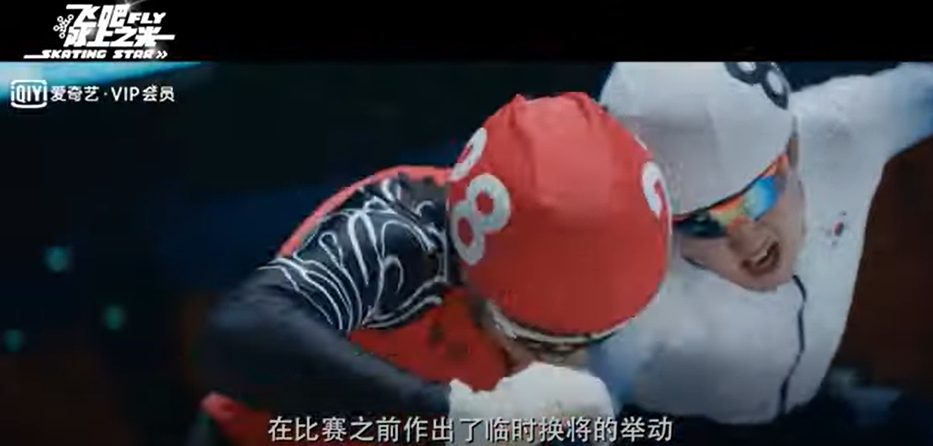 중국 영화 ‘날아라, 빙판 위의 빛(飞吧，冰上之光)에서 한국 선수가 중국 선수에게 반칙을 하는 장면. 2022.02.15 예고편 캡처