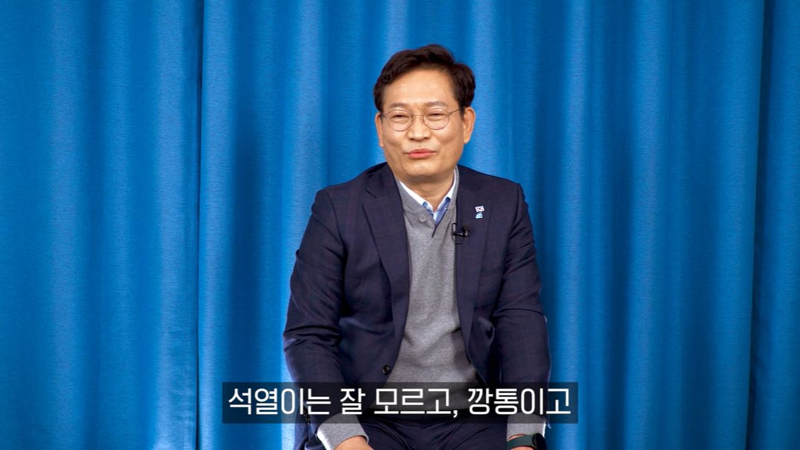 ‘Jaeming [재밍] 이재명 공식 영상 플랫폼’ 송영길 더불어민주당 대표 출연 콘텐츠 캡처. 유튜브.