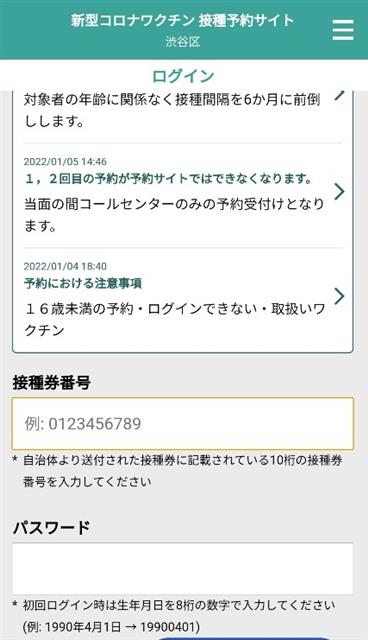 일본의 코로나19 3차 접종 예약 인터넷 사이트 화면.