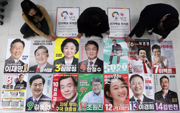 17일 서울 종로구선관위에서 관계자들이 선관위에 제출된 제20대 대통령선거 후보들의 벽보를 살펴보고 있다. 2022. 2. 17 정연호 기자