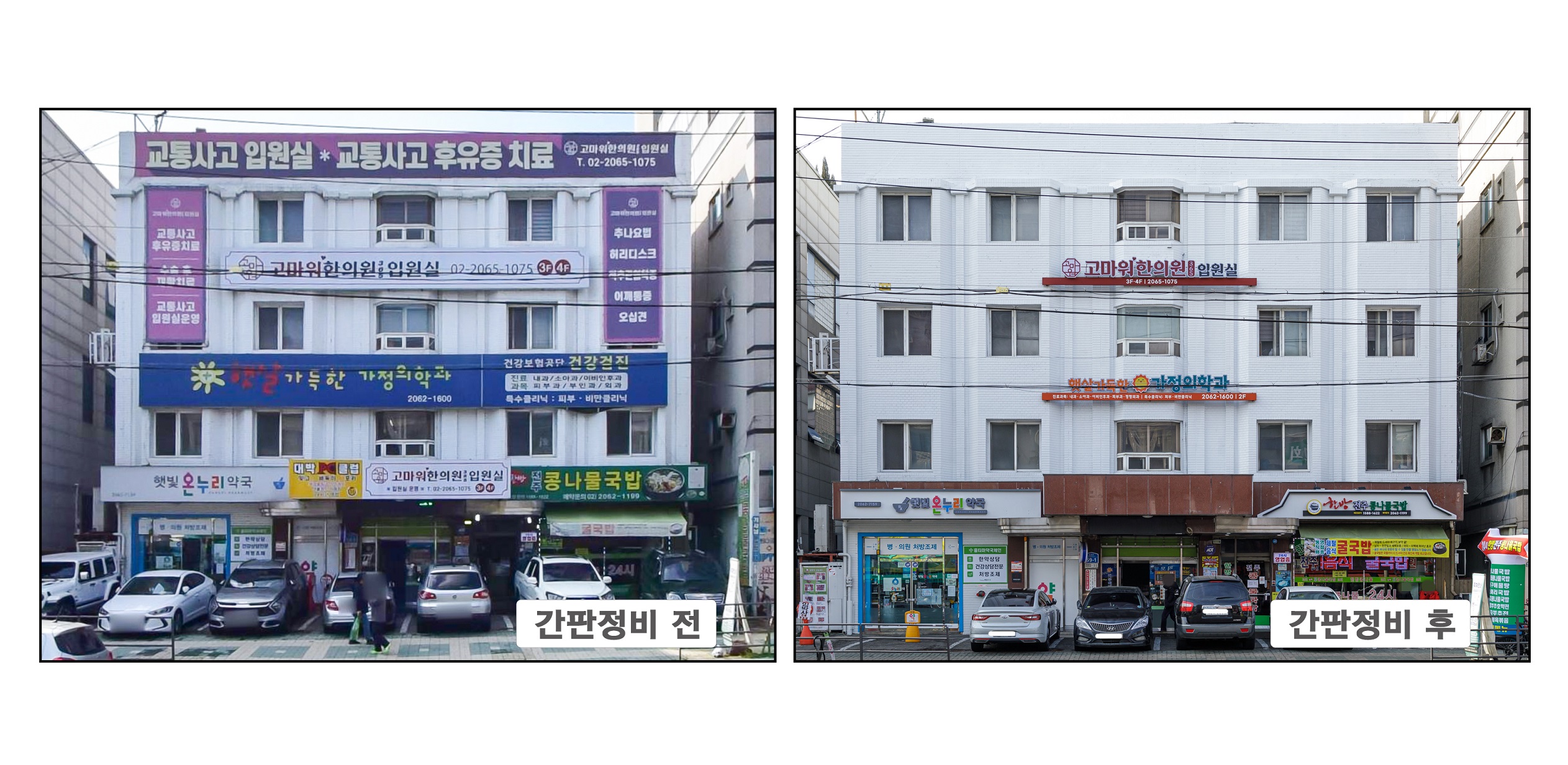 서울 강서구 간판 정비 사업 전과 후 모습. 강서구 제공