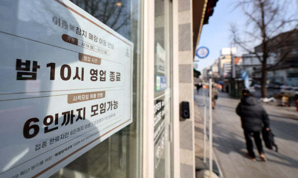 18일 서울 종로의 한 식당이 19일부터 영업시간을 오후 10시까지 1시간 연장한다는 내용의 안내문이 붙여놓았다. 연합뉴스