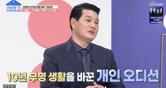 ‘임꺽정’ 배우 정흥채가 근황을 전했다. TV조선 캡처