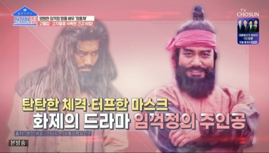 ‘임꺽정’ 배우 정흥채가 근황을 전했다. TV조선 캡처