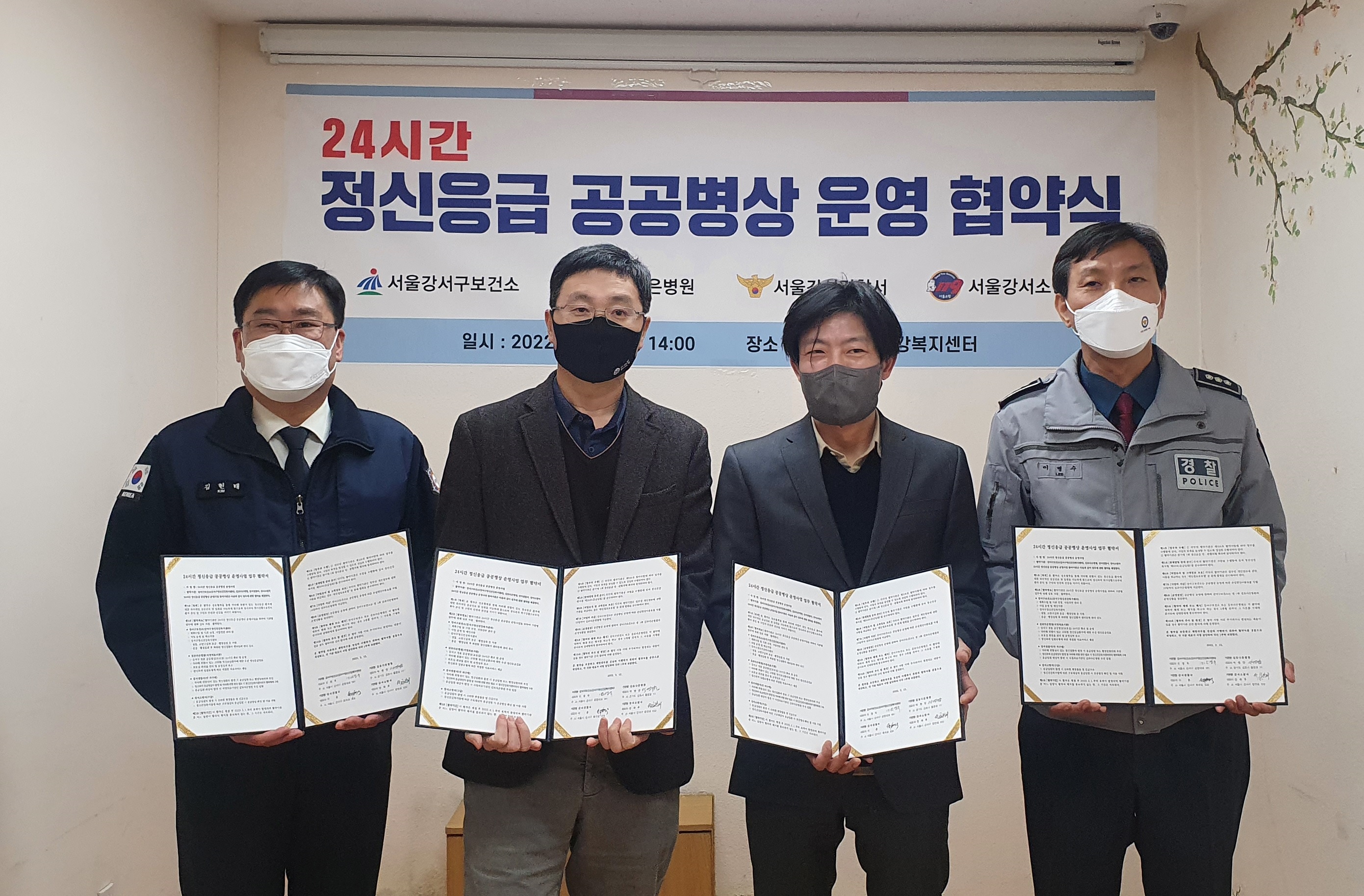 서울 강서구 보건소와 경찰, 소방 등 관계자들이 정신응급 공공병상 운영에 관해 업무협약을 하고 기념사진을 찍고 있다. 강서구 제공