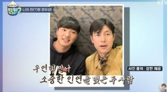 봅슬레이 국가대표 강한(왼쪽), 배우 정우성. KTV ‘꼰대할매’ 캡처