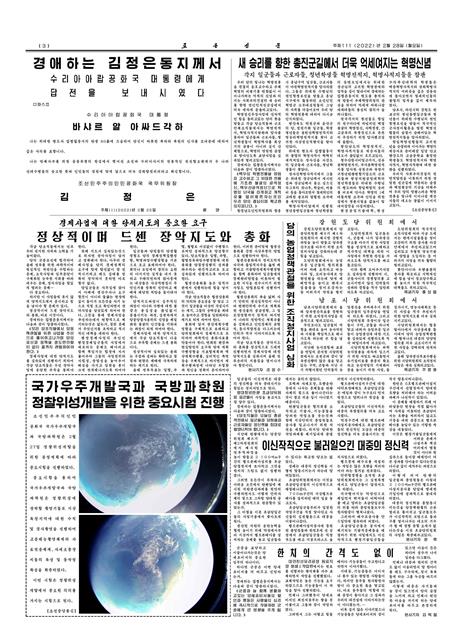 북한이 전날인 27일 발사항 탄도미사일에 대해 “정찰위성 개발을 위한 중요시험을 진행한 것”이라고 28일 밝혔다. 노동당 기관지 노동신문은 이날 3면에 대기권에서 찍은 지구, 한반도의 사진을 공개하면서 이 같이 전했다. 신문은 이번 시험에서 앞으로 위성에 장착할 촬영기로 ‘특정지역’에 대한 수직 및 경사 촬영을 진행했다고 덧붙였다. 뉴스1 