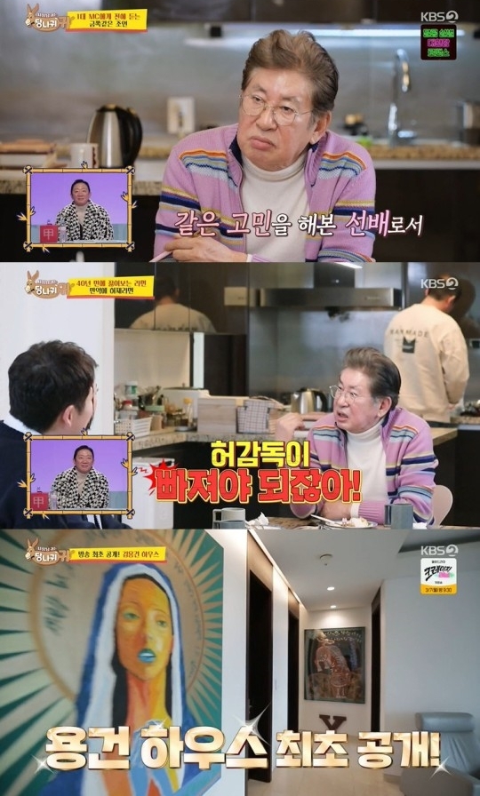 KBS2 예능 ‘사장님 귀는 당나귀 귀’