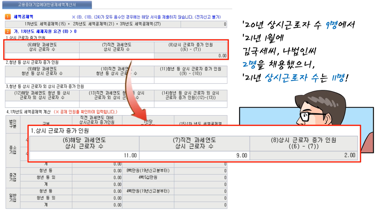 국세청 숏폼 콘텐츠 캡처 화면