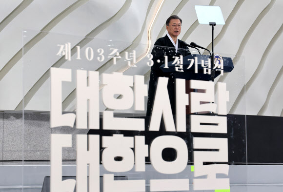 문재인 대통령이 1일 열린 3?1절 기념식에서 기념사를 하고 있다.  연합뉴스