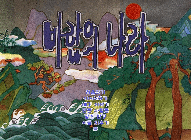 ‘바람의 나라’ 초기 타이틀 화면.