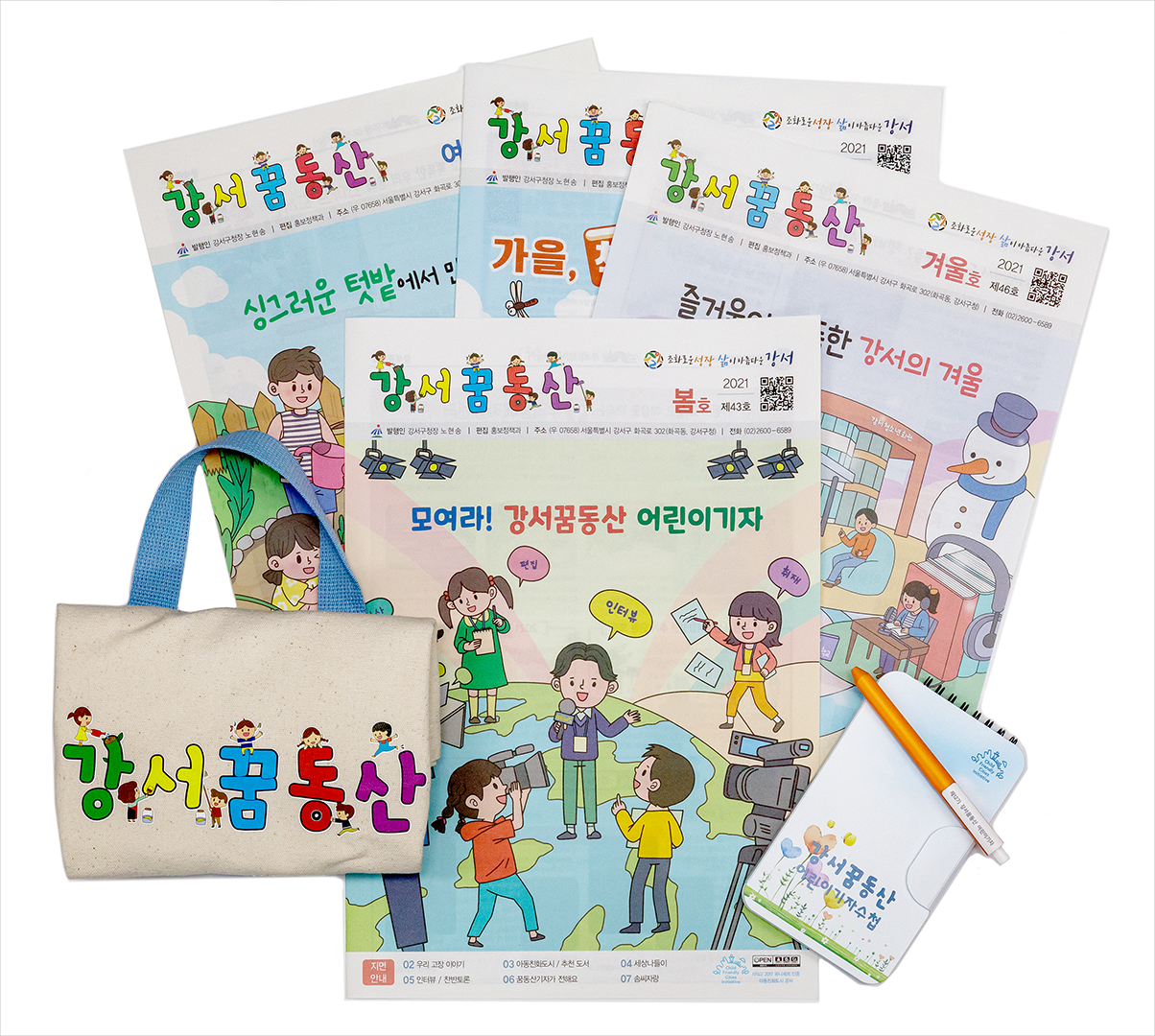 서울 강서구의 어린이 소식지 ‘강서꿈동산’ 책자와 어린이 기자 관련 물품들. 강서구 제공