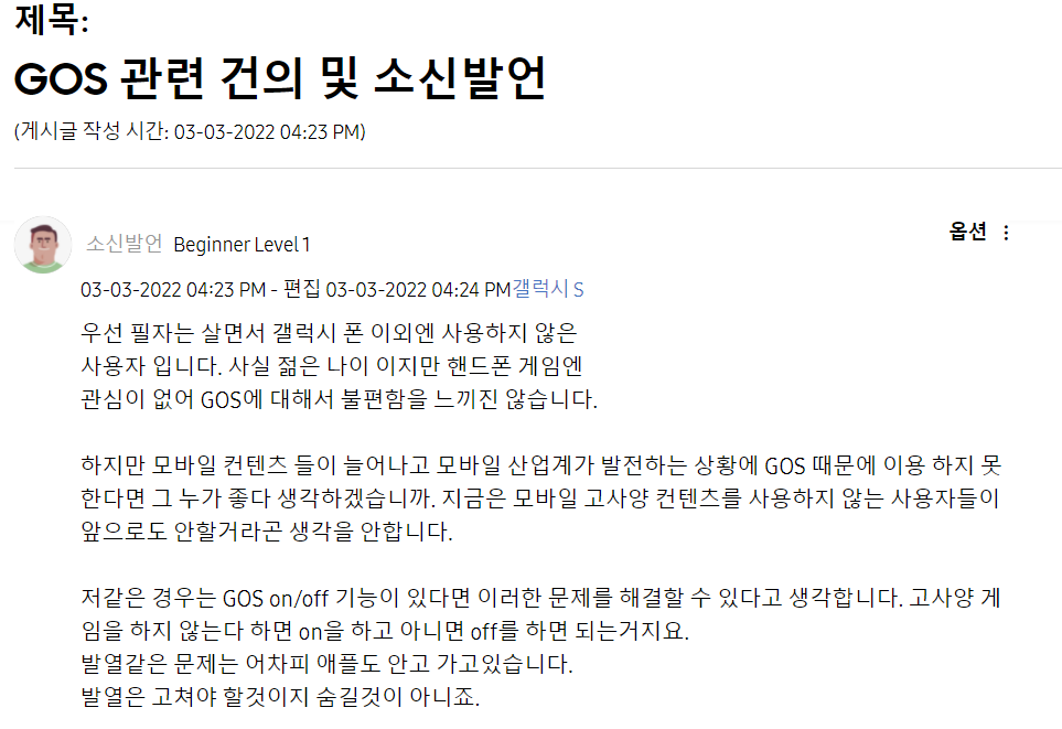 삼성멤버스 커뮤니티에 올라온 한 갤럭시 이용자의 글. 삼성멤버스 커뮤니티 홈페이지 캡처.