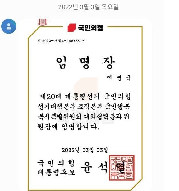 여영국 정의당 대표가 4일 국민의힘으로 받은 두번째 임명장