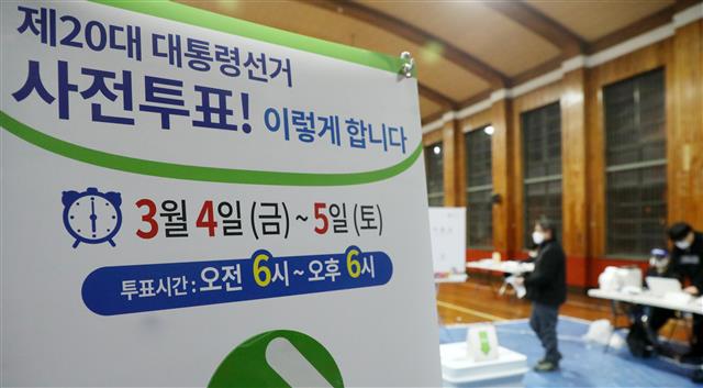 ‘사전투표! 이렇게 합니다’